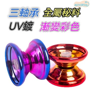 ⚡️臺灣現貨⚡️溜溜球 聖誕禮物 金屬溜溜球 悠悠球 兒童溜溜球 閤金金屬溜溜球魔法悠悠球自動睡眠迴旋漸變YOYO球