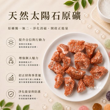 【光之捕夢網】天然水晶 太陽石天然礦採原礦  擴香石 水晶擴香 水晶香薰石 精油擴香 水晶 能量石 風水療癒淨化
