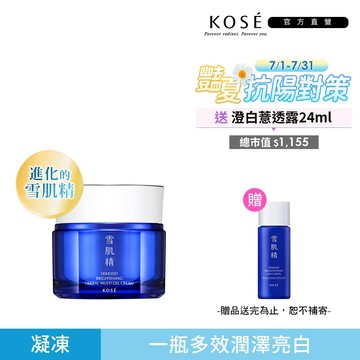 KOSE 高絲 雪肌精 澄白薏透全效水凝凍80g