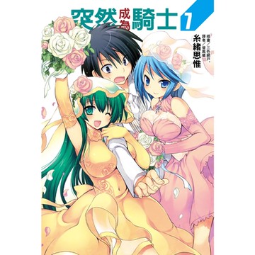 突然成為騎士(7)_Readmoo 讀墨電子書