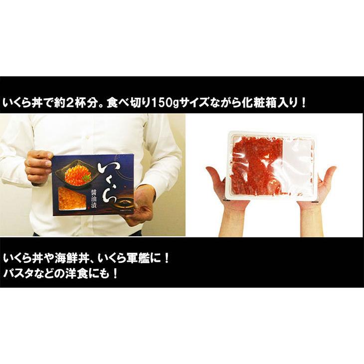 イクラ いくら 鱒いくら醤油漬け 150g 食べきりサイズ 魚卵 お中元 ギフト 贈り物 プレゼント 贈答