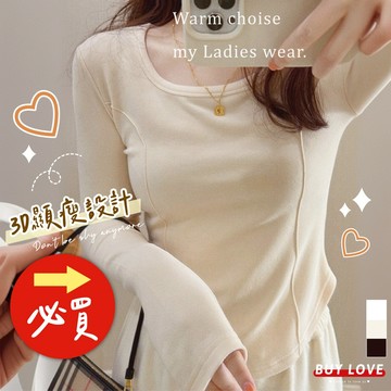 【買到戀愛】大U領3D線德絨打底衫 多色 打底衫 長袖上衣 T恤 德絨上衣 女裝 女上衣 【FB2899】