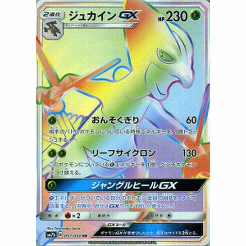 ポケモンカードゲーム Sm7b 強化拡張パック フェアリーライズ ジュカインgx Hr ポケカ 草 2進化 通販 Lineポイント最大1 0 Get Lineショッピング