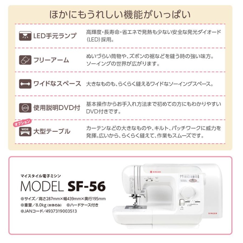 ミシン 本体 初心者 シンガー 電子ミシン SF-56｜ジグザグ縫い