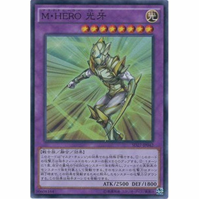 遊戯王カード Sd27 Jp042 M Hero 光牙 スーパー 遊戯王アーク ファイブ 中古品 通販 Lineポイント最大1 0 Get Lineショッピング