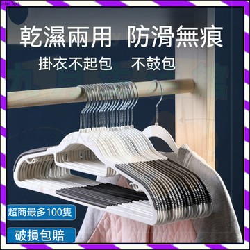【台灣出貨】止滑衣架 防滑衣架 無痕衣架 止滑衣架 多功能衣架 幹濕兩用晾衣架 防滑加粗 衣掛 加厚無痕 塑料衣撐