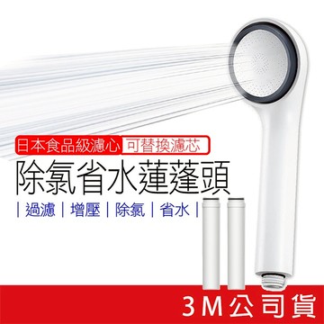 3M 除氯蓮蓬頭 SF100 可更換濾心 日本進口濾心 Shower Care 過濾蓮蓬頭 濾心蓮蓬頭