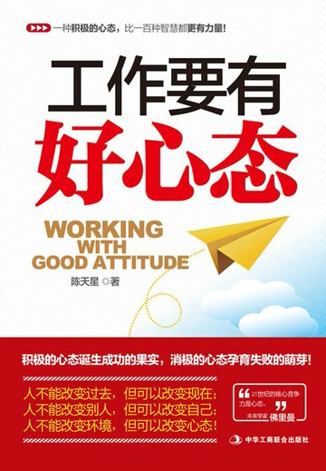 【電子書】工作要有好心态