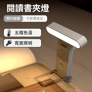 💥臺北出貨💥檯燈 led小夜燈 led檯燈 閱讀檯燈 書夾燈 床頭檯燈 床頭閱讀燈 書桌燈 桌燈 檯燈護眼 閱讀燈