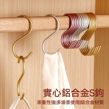 【24時特賣】挂鈎 金屬挂鈎 不鏽鋼挂鈎🔥鋁製S型掛鉤 廚房浴室多用 s形勾 金屬S鉤 掛架鋁合金多功能掛鉤 s鉤子