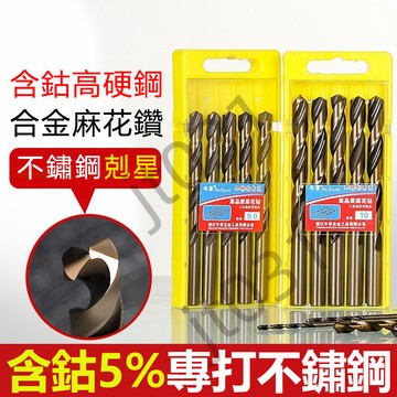 熱賣五金配件 麻花鑽頭 M43含鈷鑽頭 不銹鋼專業 打孔鑽 高硬度金屬鑽鐵 合金手電鑽 特賣J