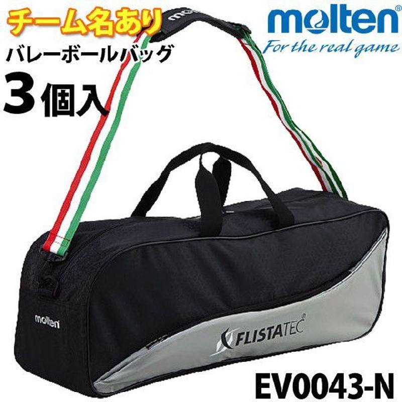 EV0043 バレーボールバッグ3個入れ molten モルテン 名入 | LINE ...