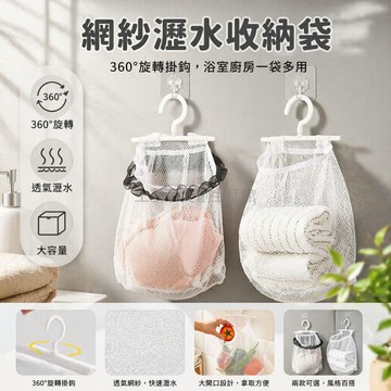台灣出貨✨ 掛式收納網袋 浴室內衣整理袋 廚房蔬果儲物袋 化妝刷透氣網兜 大蒜洋蔥置物袋 多功能掛袋