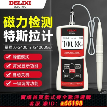 【台灣公司 可開發票】德力西高精度數顯特斯拉計高斯計磁力場測試儀強度磁強性通量檢測