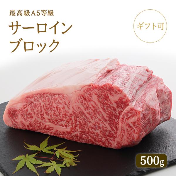 お歳暮 2023 A5等級 神戸牛 サーロイン ブロック 500g ◆ 牛肉 黒毛和牛 神戸牛 神戸ビーフ A５証明書付 お中元 ギフト グルメ お取り寄せ 神戸ぐりる工房