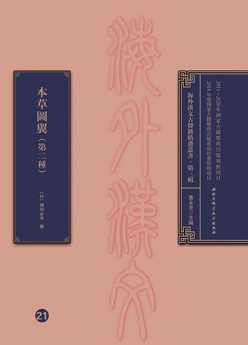 【電子書】本草圖翼（第二種）
