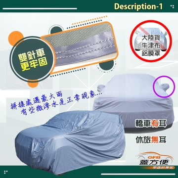 【蓋方便】車罩達人（中五門）台灣製南亞防水抗UV《Honda》Fit