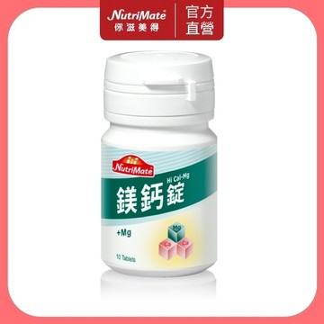 【Nutrimate 你滋美得】鎂鈣錠(10顆/瓶)