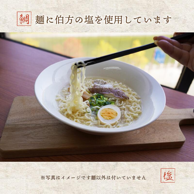 ラーメン 鯛塩ラーメン 1人前×３袋セット 送料別途 愛媛 取り寄せ 真鯛 まだい 鯛 たい 愛媛 愛媛県産