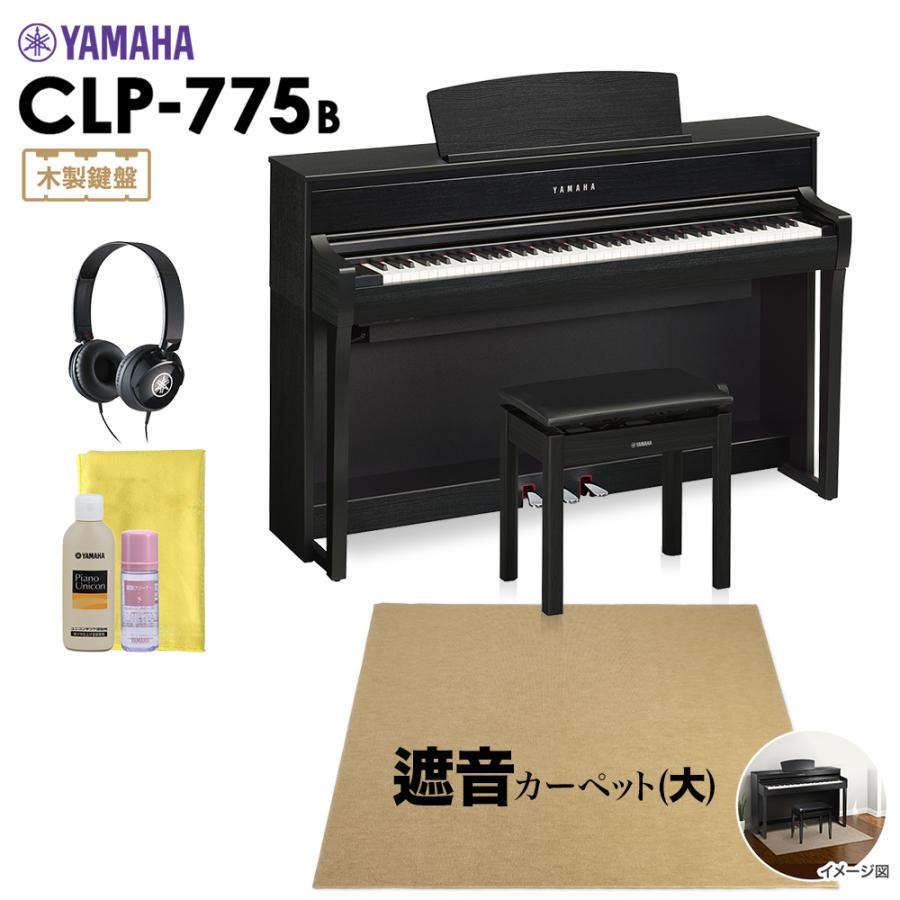 YAMAHA ヤマハ 電子ピアノ クラビノーバ 88鍵盤 CLP-775B 大カーペット CLP775B Clavinova 配送設置無料 代引不可