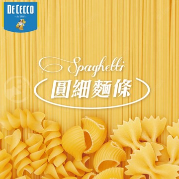 得科義大利麵-圓細麵條1包組(500公克/1包)【599免運】