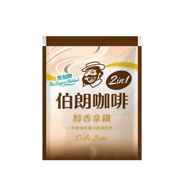 [家速配]伯朗咖啡-無加糖醇香拿鐵二合一16g x30