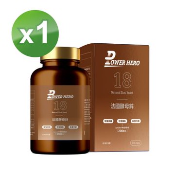 【PowerHero】法國酵母鋅x1盒 (60顆/盒) 《生殖機能、天然有感》