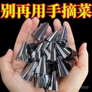 臺灣出貨⚡陞級款摘菜鐵指甲護指神器指頭保護套指套手指套剝蒜掐毛豆去皮器 RBAT