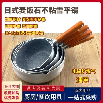 雪平鍋日式麥飯石不粘家用寶寶嬰兒輔食熱奶煮粥小鍋煮湯粉面條鍋