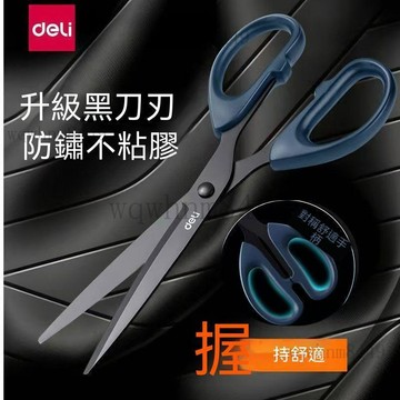 得力黑刃剪刀便攜式多功能不銹鋼裁剪大號學生不粘加厚加長特大 家用便攜大剪刀 事務剪刀 美工剪刀 黑色剪刀 文書剪 剪刀