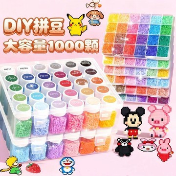 桃園出貨✨ 新款144色收納盒拼豆瓶裝全套工具材料包2.6mm融合豆子補充包專用罐裝