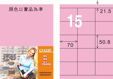 【龍德】LD-883 雷射、噴墨、影印三用電腦標籤 50.8x70mm 20大張/包 (5色)【APP滿額下單10%點數(單一帳號最高5000點)】1/31止