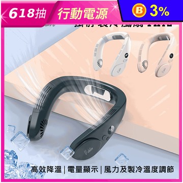 【U-station】NECKFAN 頸掛製冷風扇 FA12 半導體掛脖渦輪風扇