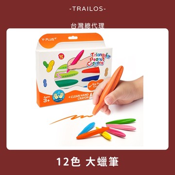 【台灣現貨|正版授權】YPLUS大花生蠟筆12色  不沾手 蠟筆 安全 無毒 兒童花生蠟筆 兒童蠟筆