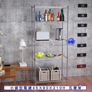 【客尊屋】小資型45X90X210Hcm 電鍍五層架
