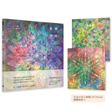 憂鬱與創造：用生命之花呈現人類圖中的創造力(首刷限量贈品版)