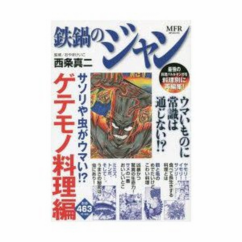 【中古】 鉄鍋のジャン １３/メディアファクトリー/西条真二 鉄鍋のジャン 13 (エムエフコミックス フラッパーシリーズ