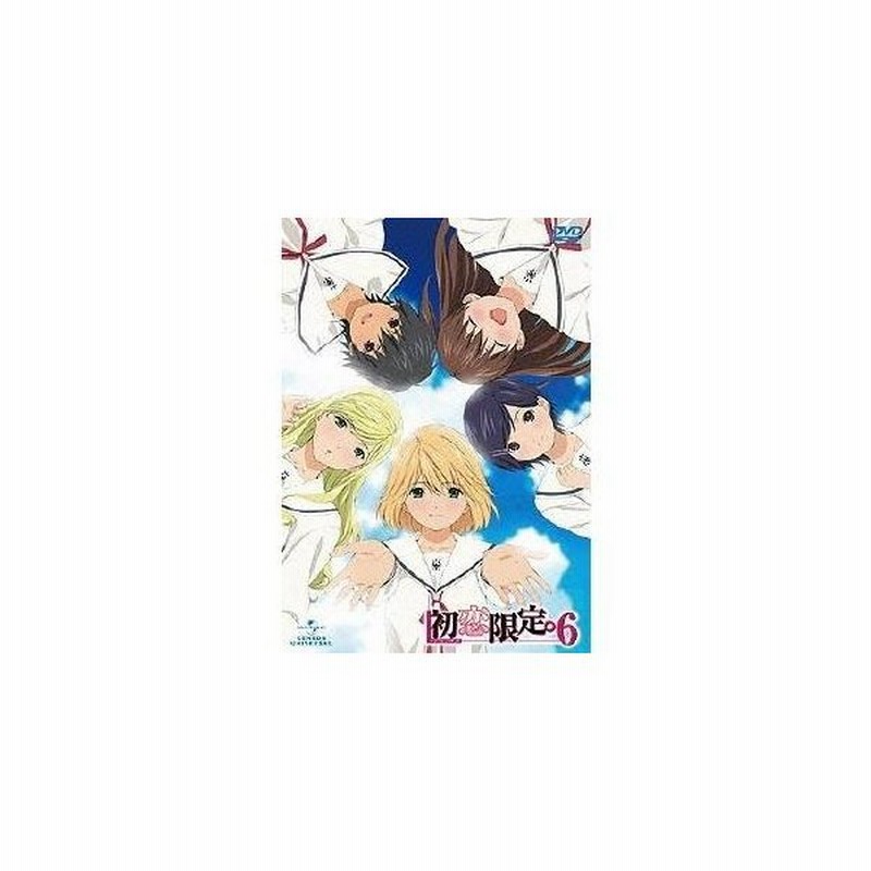 初恋限定 ハツコイリミテッド 第6巻 Dvd 通販 Lineポイント最大0 5 Get Lineショッピング