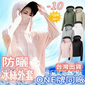 🚚隔日達⚡🔥台灣現貨🔥冰絲防曬外套 男女同款 防曬外套 透氣速乾防曬衣 防紫外線 抗UV外套 涼感防曬衣 釣魚防曬服男