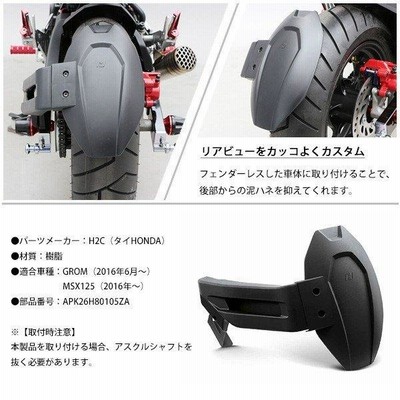 タイ M.A.D GROM マッドガード リアフェンダー マッド MSX125 Amazon | オートバイリア フェンダー マッドガード Grom 125