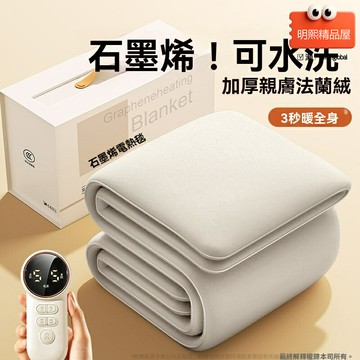 【雙控可水洗】電熱毯 石墨烯電熱毯 電褥子 學生宿舍毯 家用暖毯 雙人單人可選 智能定時 安全低電壓 2025新款保暖