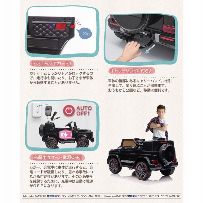 乗用玩具 乗用ラジコン メルセデス ベンツ AMG G63 ゲレンデ
