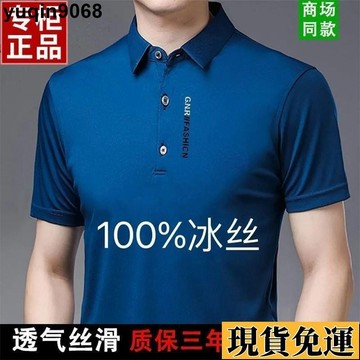 🌸台出免運🌸 男士衣著上衣特價男士短袖冰絲polo衫 翻領中老年爸爸裝男高檔T恤夏季男裝POLO衫 ins 簡約款