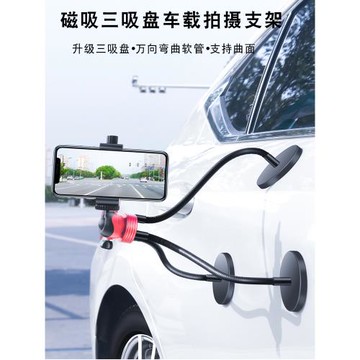 磁吸運動相機車載支架多功能萬向三吸盤強磁手機拍攝支架適用360