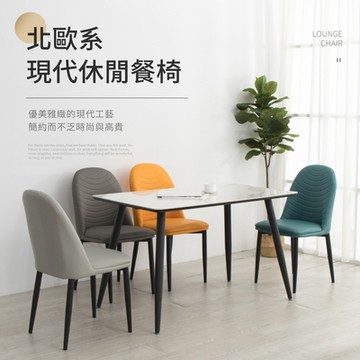 IDEA-北歐系現代工藝休閒餐椅-四色可選