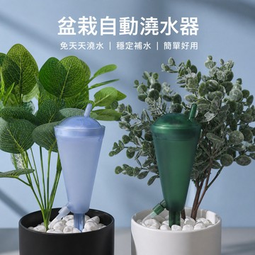 自動澆花器 滴水器 自動滴灌器 植物澆水器 盆栽補水器 綠植澆水器 旅行澆水器 出差澆水器 可調流量滴水器