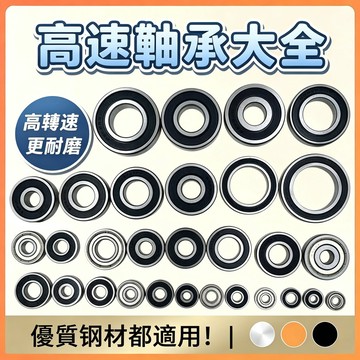 【台灣出貨】電動工具軸承大全607/608角磨機切割機電錘電鎬高速轉子軸承配件