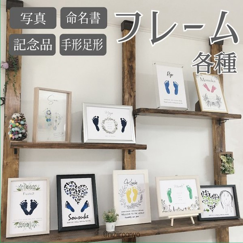 フレーム 額 枠 額縁 手形 足形 ポスター 命名書 アクリル 木枠 おしゃれ 通販 Lineポイント最大0 5 Get Lineショッピング