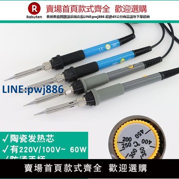 【公司貨 超低價】廠家直銷60W調溫電烙鐵110V/220V直插焊錫槍內熱式936烙鐵頭通用【注意！訂單滿299出貨！】