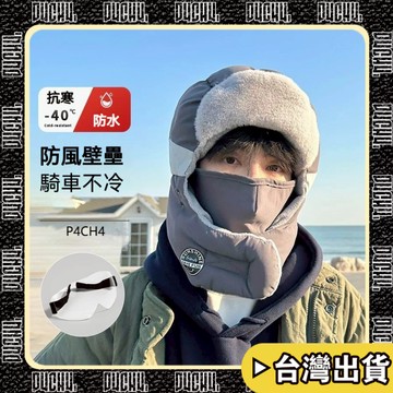 🔥台灣出貨🔥【P4CH4】冬季保暖頭套帽子男 冬天 戶外騎車滑雪帽子 防寒防風 東北保暖帽 加絨護耳圍脖